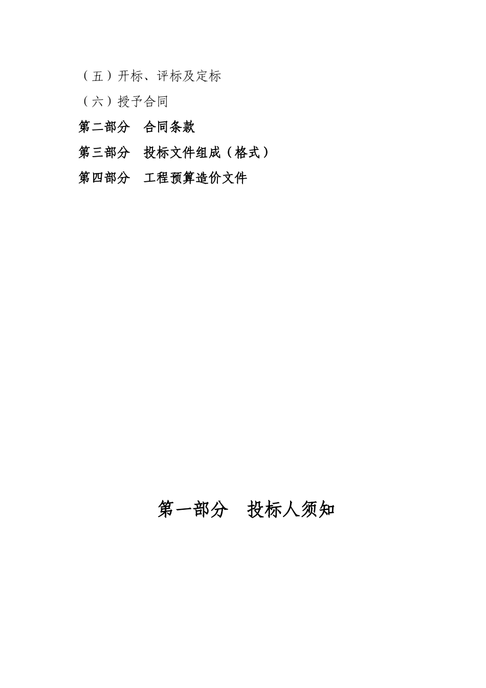 中心片区广场路市政及排水工程招标文件_第2页