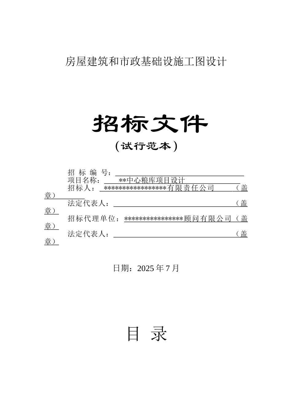中心粮库项目设计招标文件_第1页