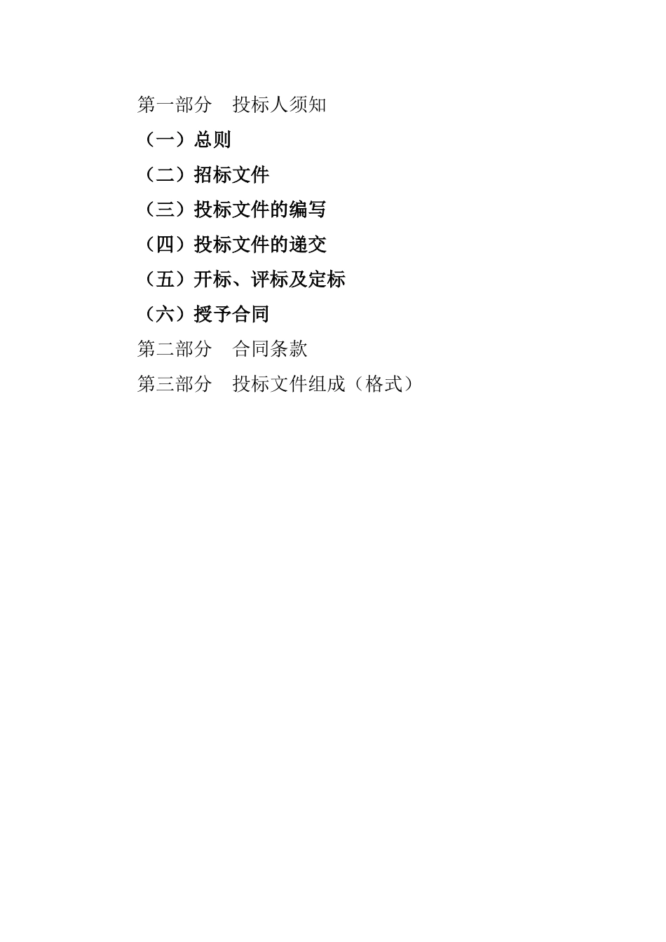 中心粮库项目设计招标文件_第2页