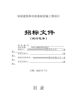 中心粮库项目设计招标文件