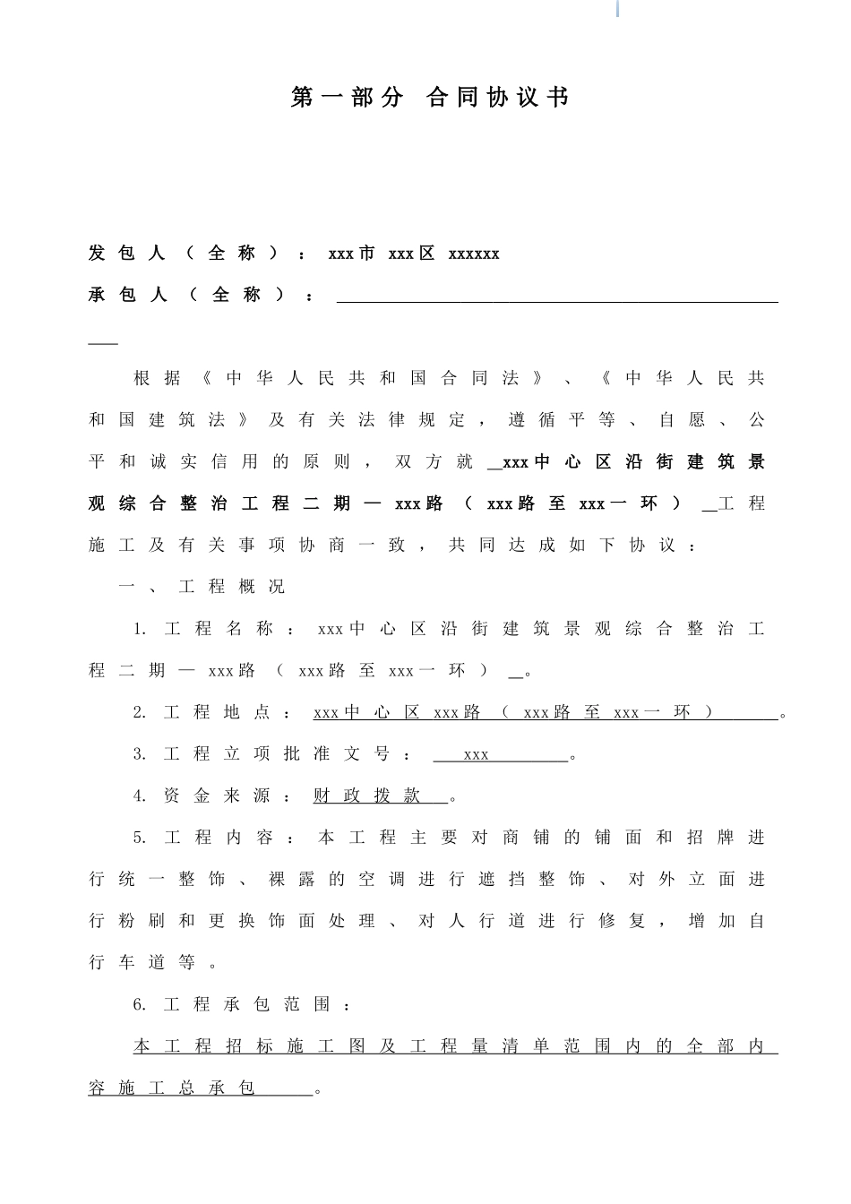中心道路沿街建筑装饰工程施工合同_第2页