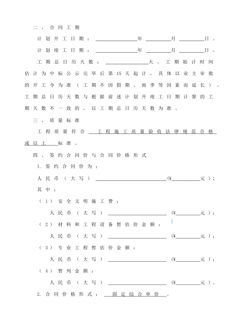 中心道路沿街建筑装饰工程施工合同_第3页