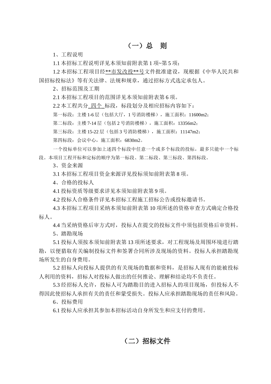 中心综合楼室内装饰工程招标文件_第3页