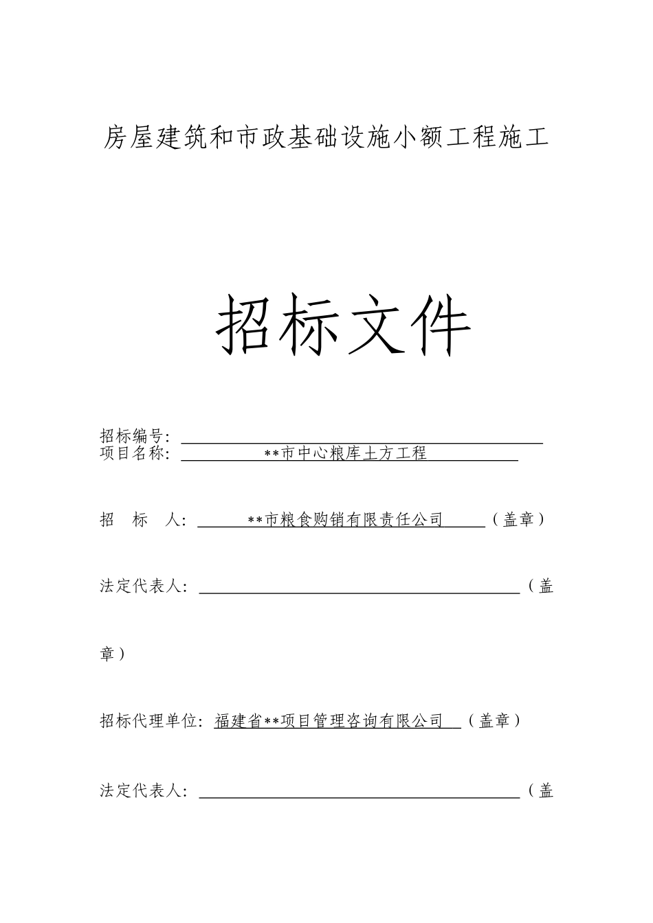 中心粮库土方工程施工招标文件_第1页
