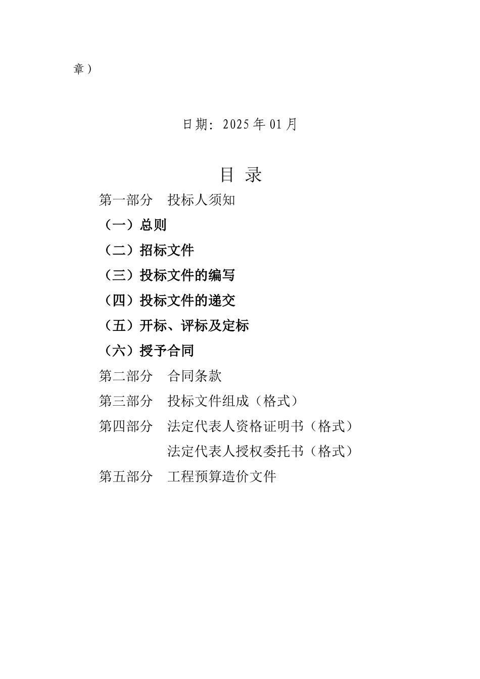 中心粮库土方工程施工招标文件_第2页