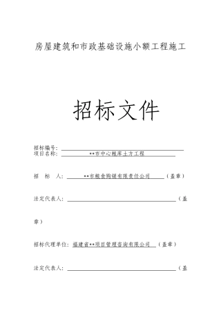 中心粮库土方工程施工招标文件