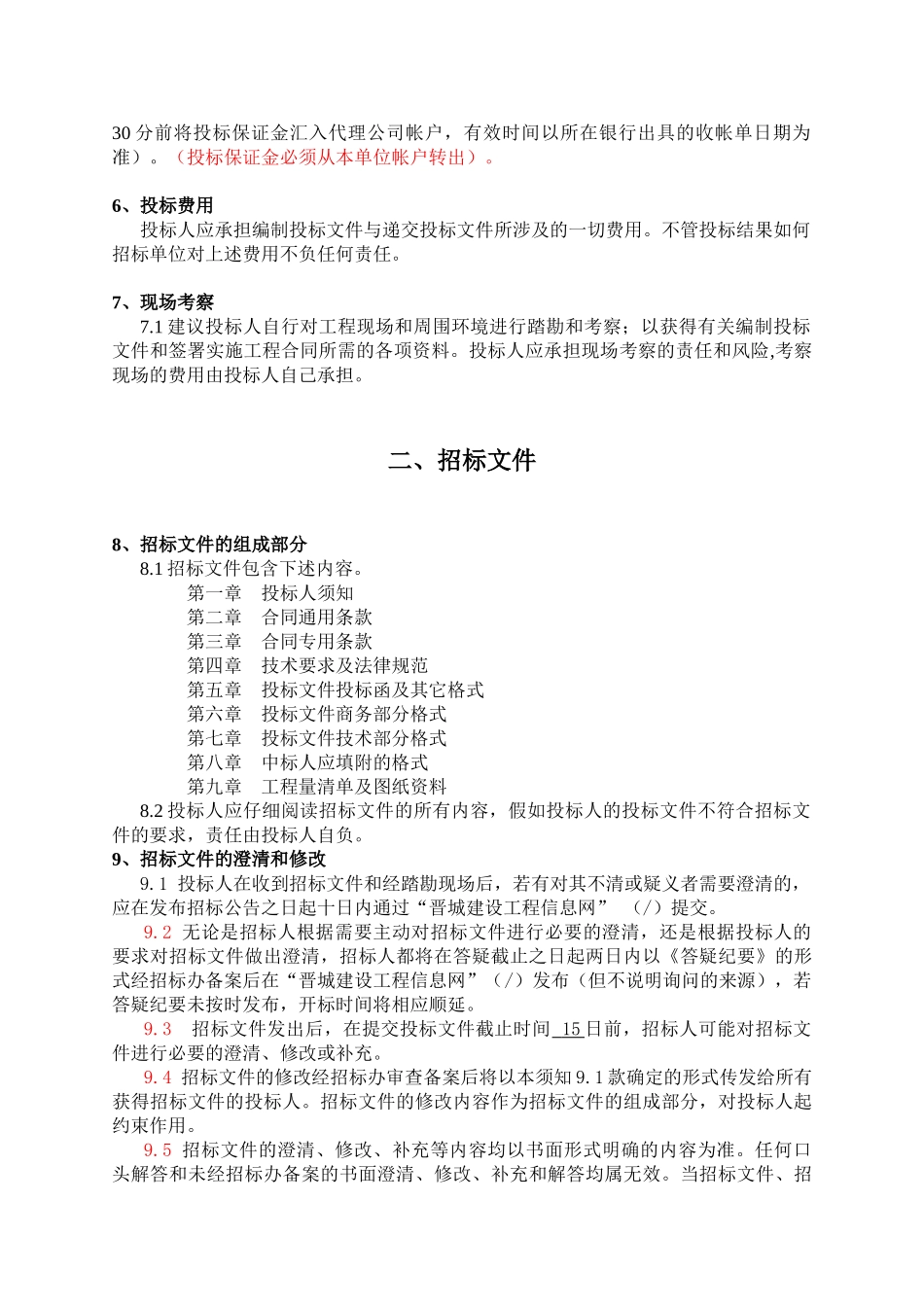 中心综合业务办公用房及其附属设施工程招标文件_第3页