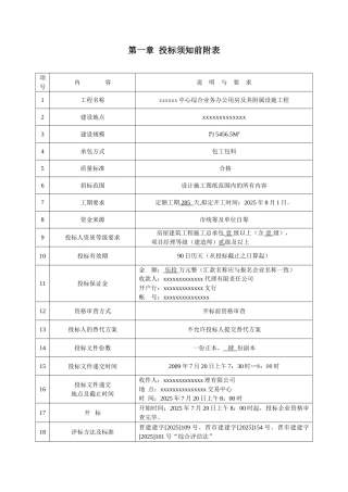 中心综合业务办公用房及其附属设施工程招标文件