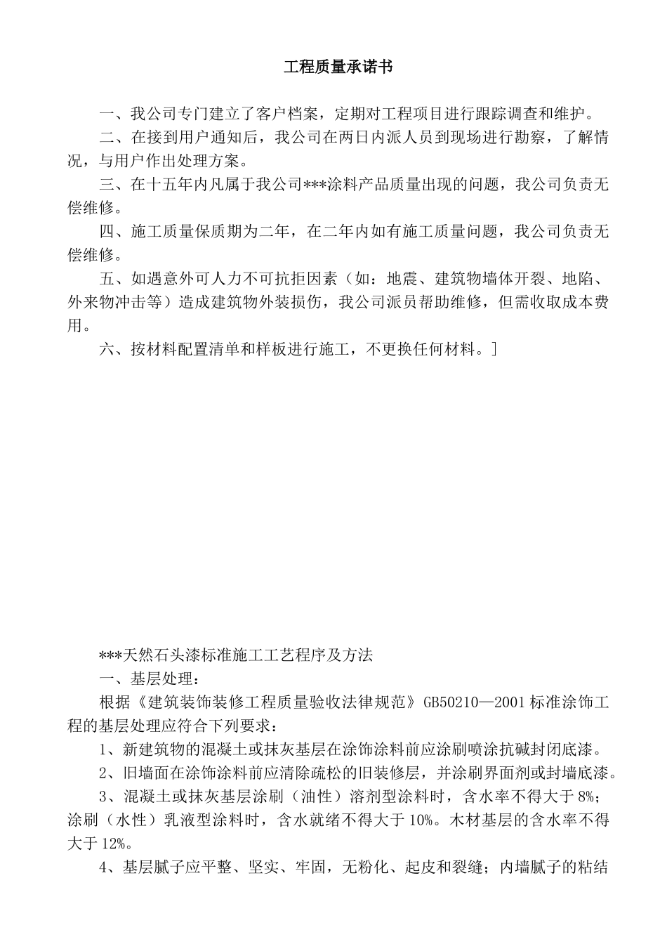 中心花园真石漆施工协议_第2页