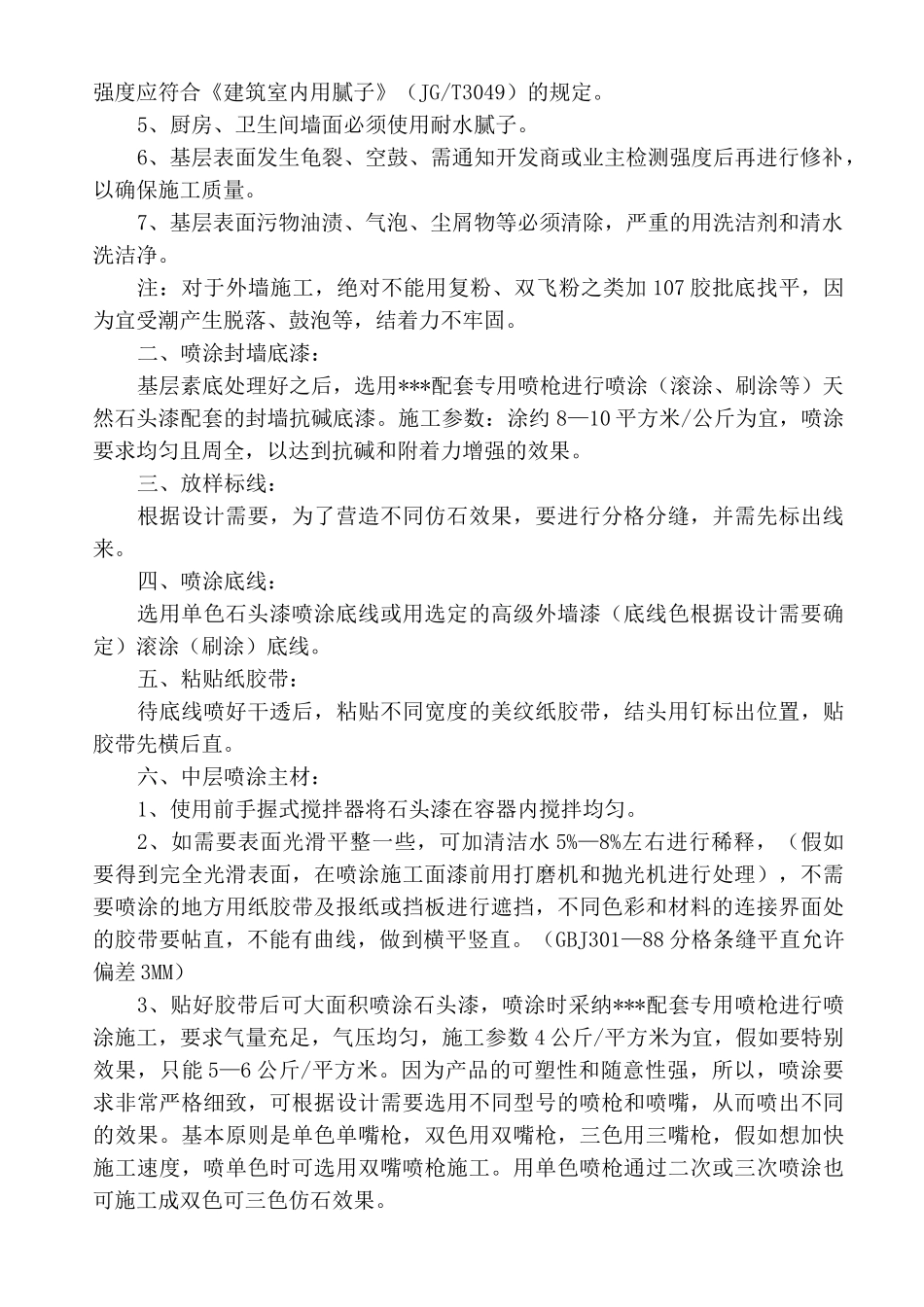 中心花园真石漆施工协议_第3页