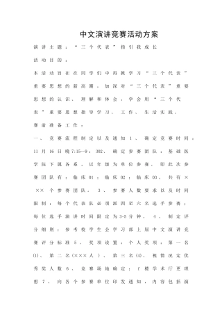 中文演讲比赛活动方案精品策划方案