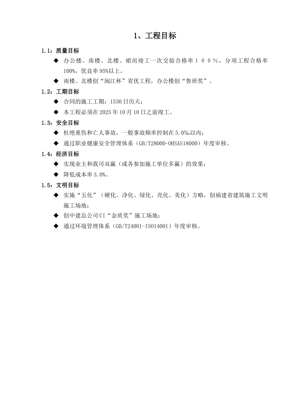 中旅城二期工程质量创优总策划_第2页