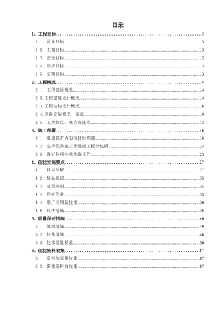 中旅城二期工程质量创优总策划
