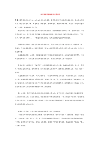 中日教育的差距从幼儿园开始