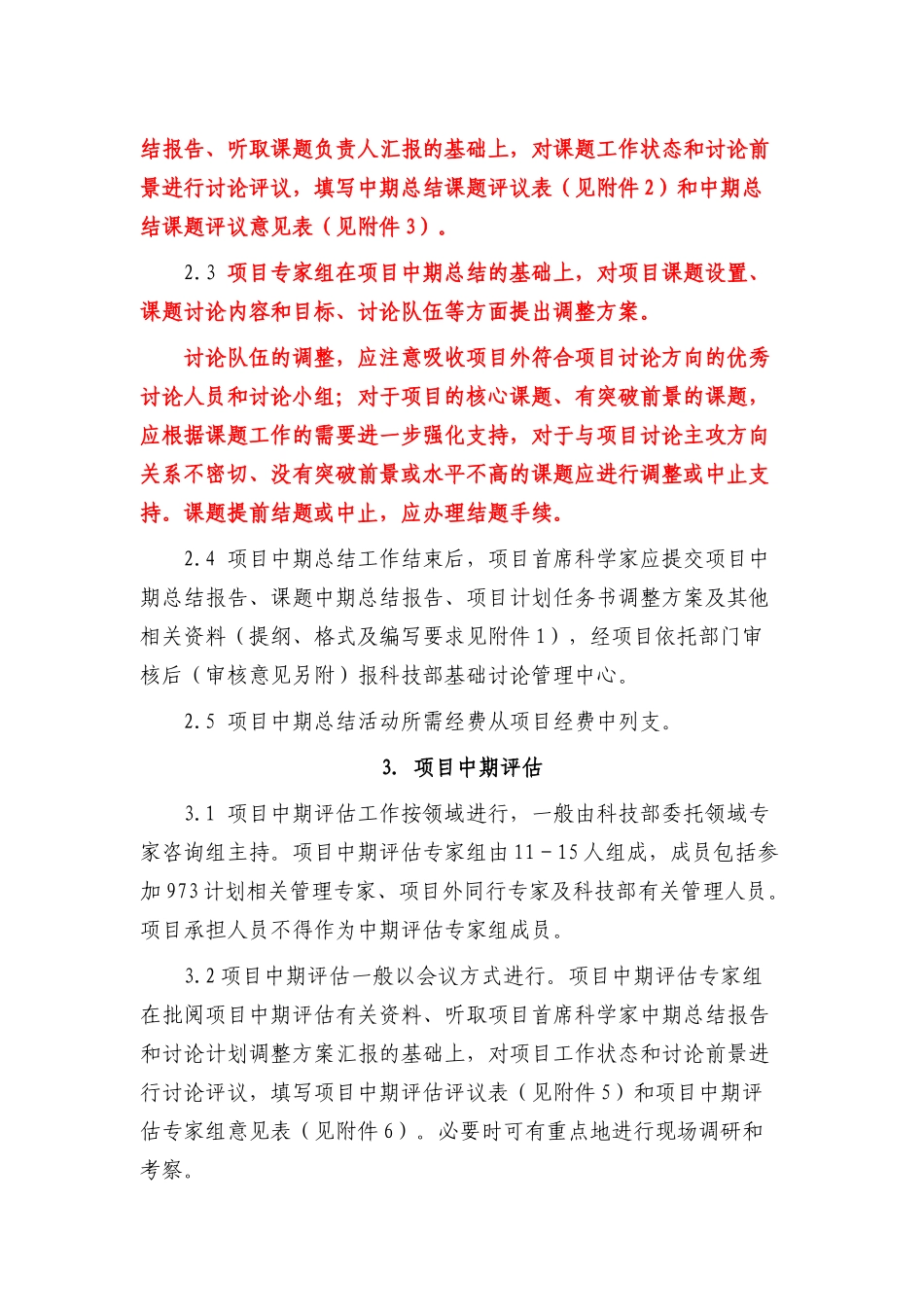 中期评估方案屠迎锋2025712_第2页