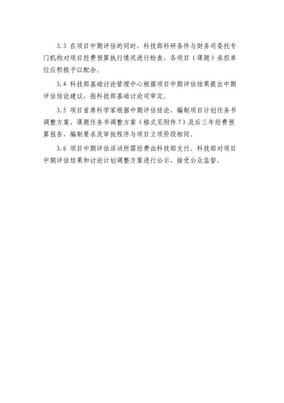 中期评估方案屠迎锋2025712_第3页