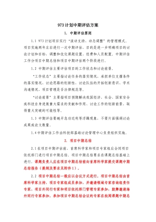 中期评估方案屠迎锋2025712