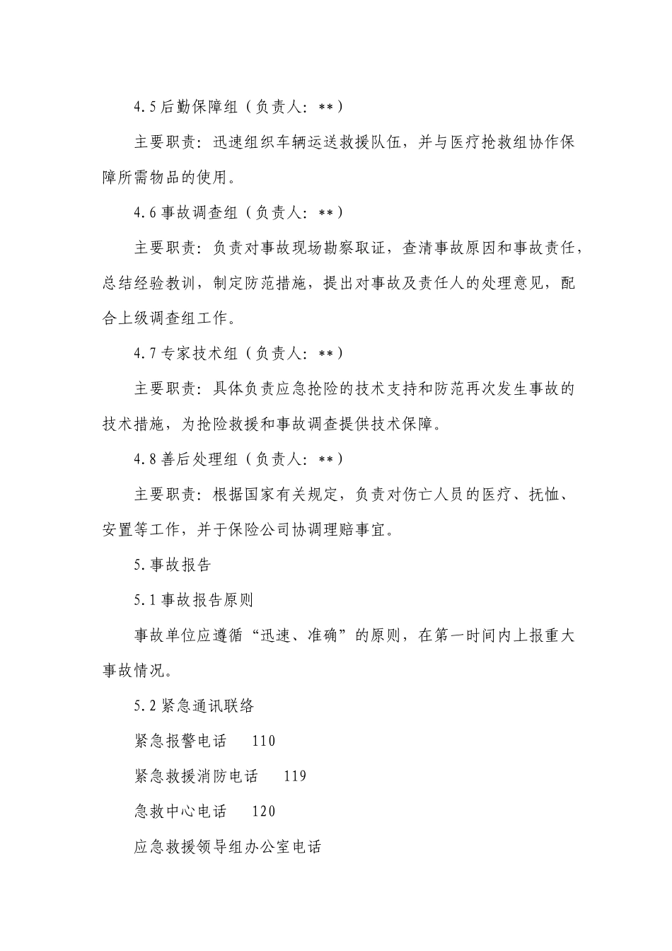 中暑、中毒应急预案_第3页