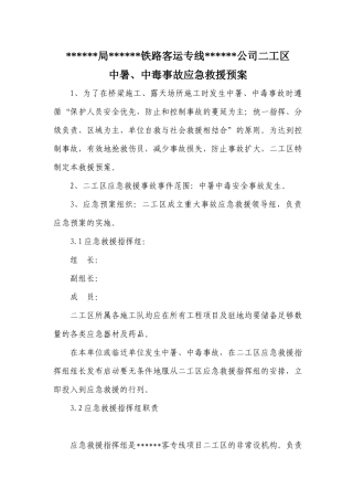 中暑、中毒应急预案