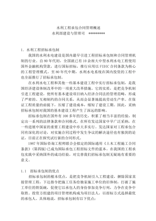 中日工程承包合同管理概述