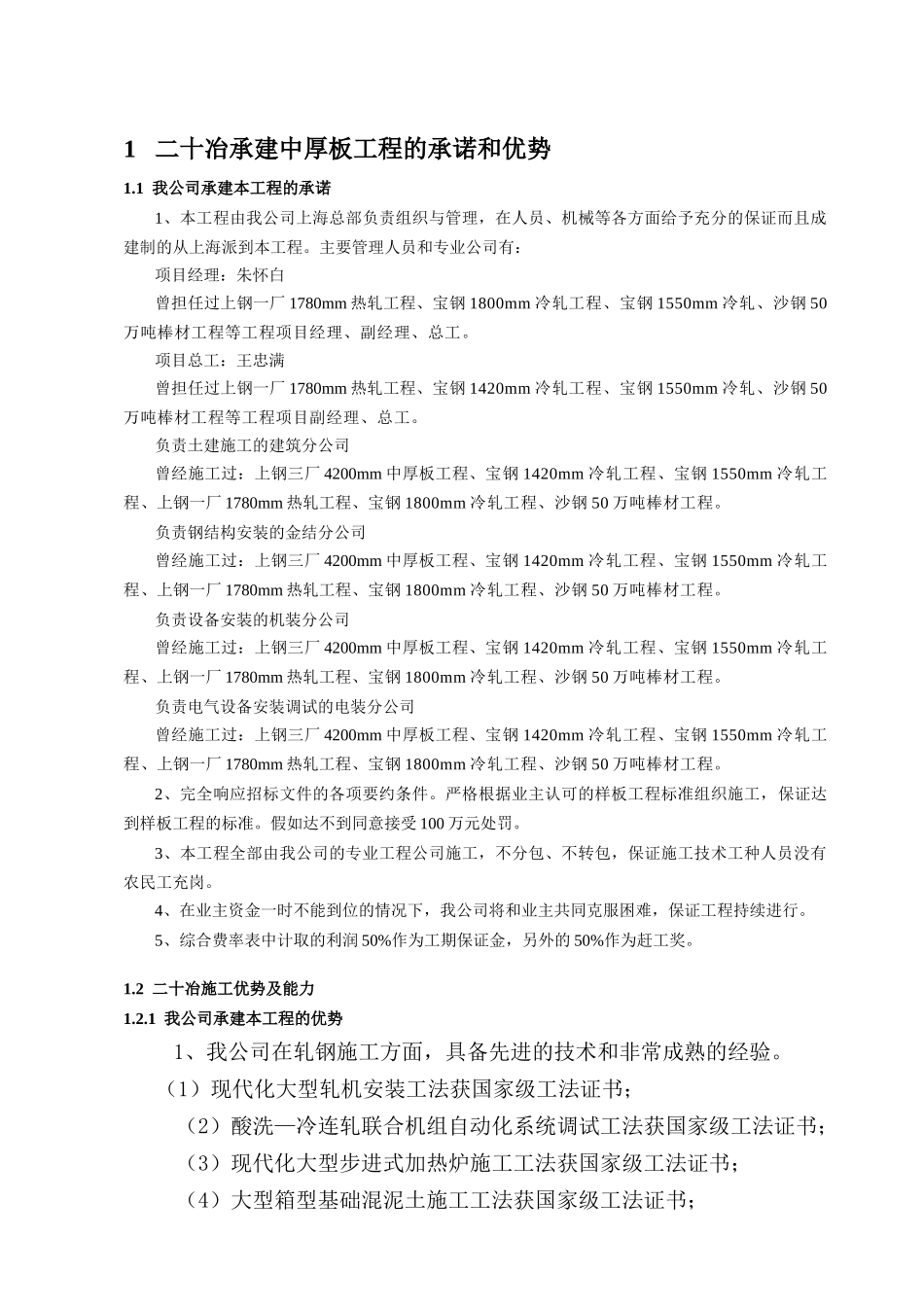 中板投标组织设计_第1页