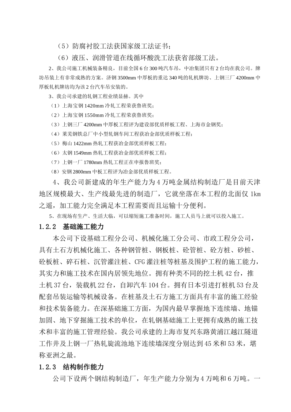 中板投标组织设计_第2页