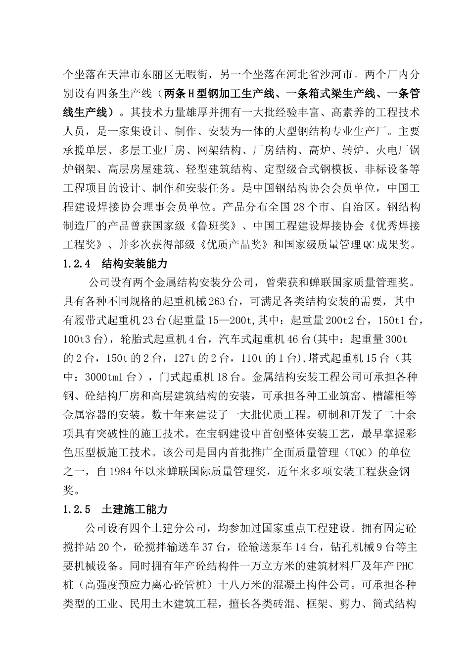 中板投标组织设计_第3页