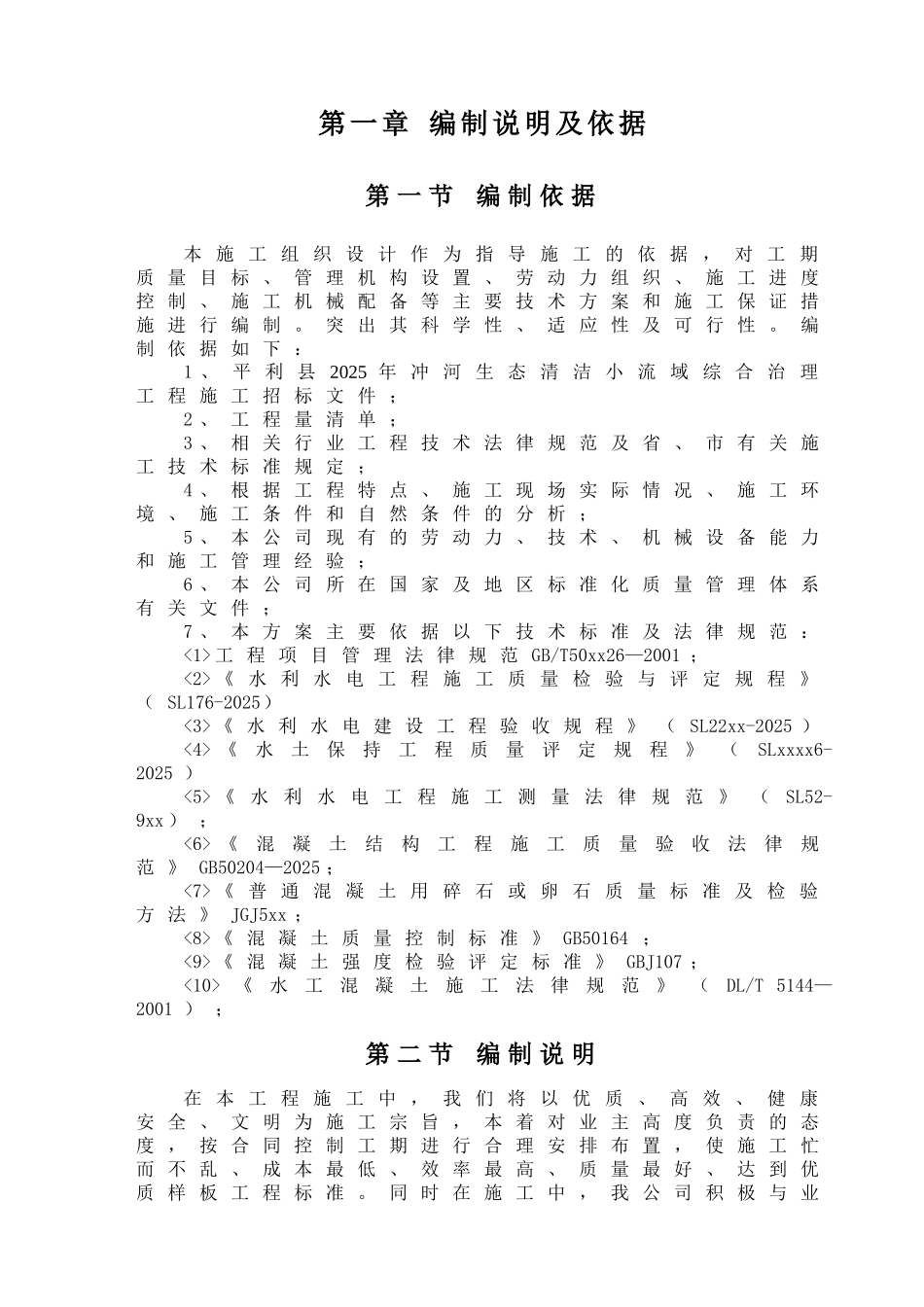 中标小流域综合治理项目施工组织设计_第3页