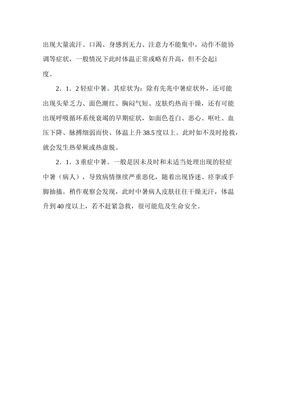 中暑事故的预防及其应急预案_第3页