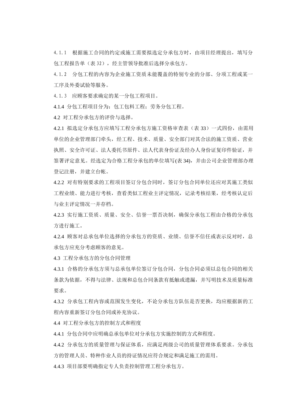 中有色某分公司工程分承包控制程序_第2页