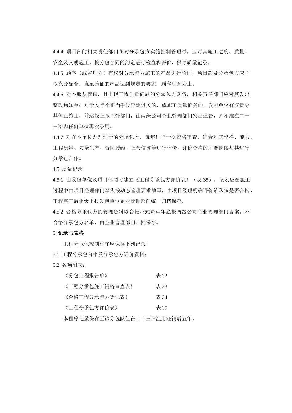 中有色某分公司工程分承包控制程序_第3页