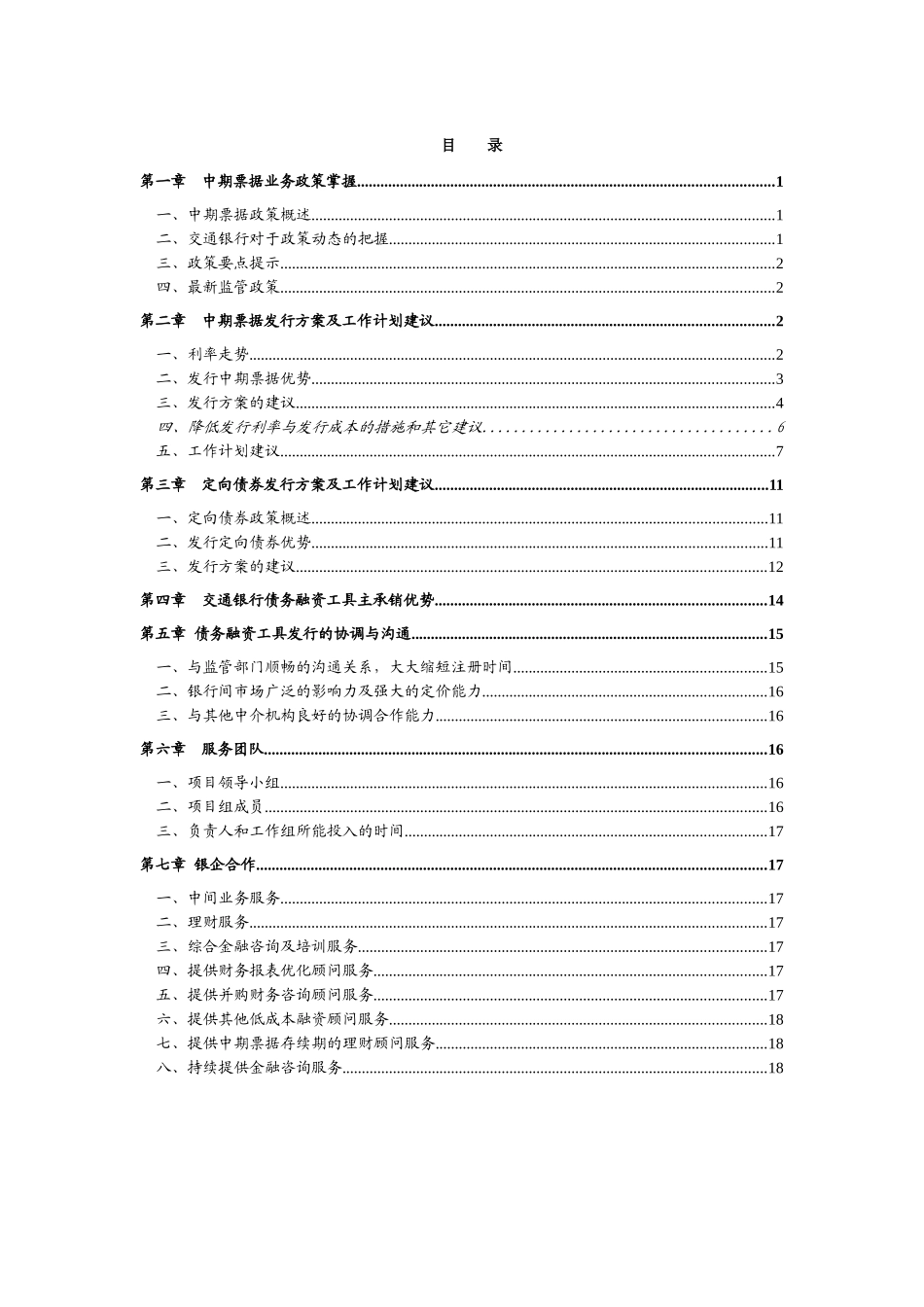 中期票据项目建议书_第2页