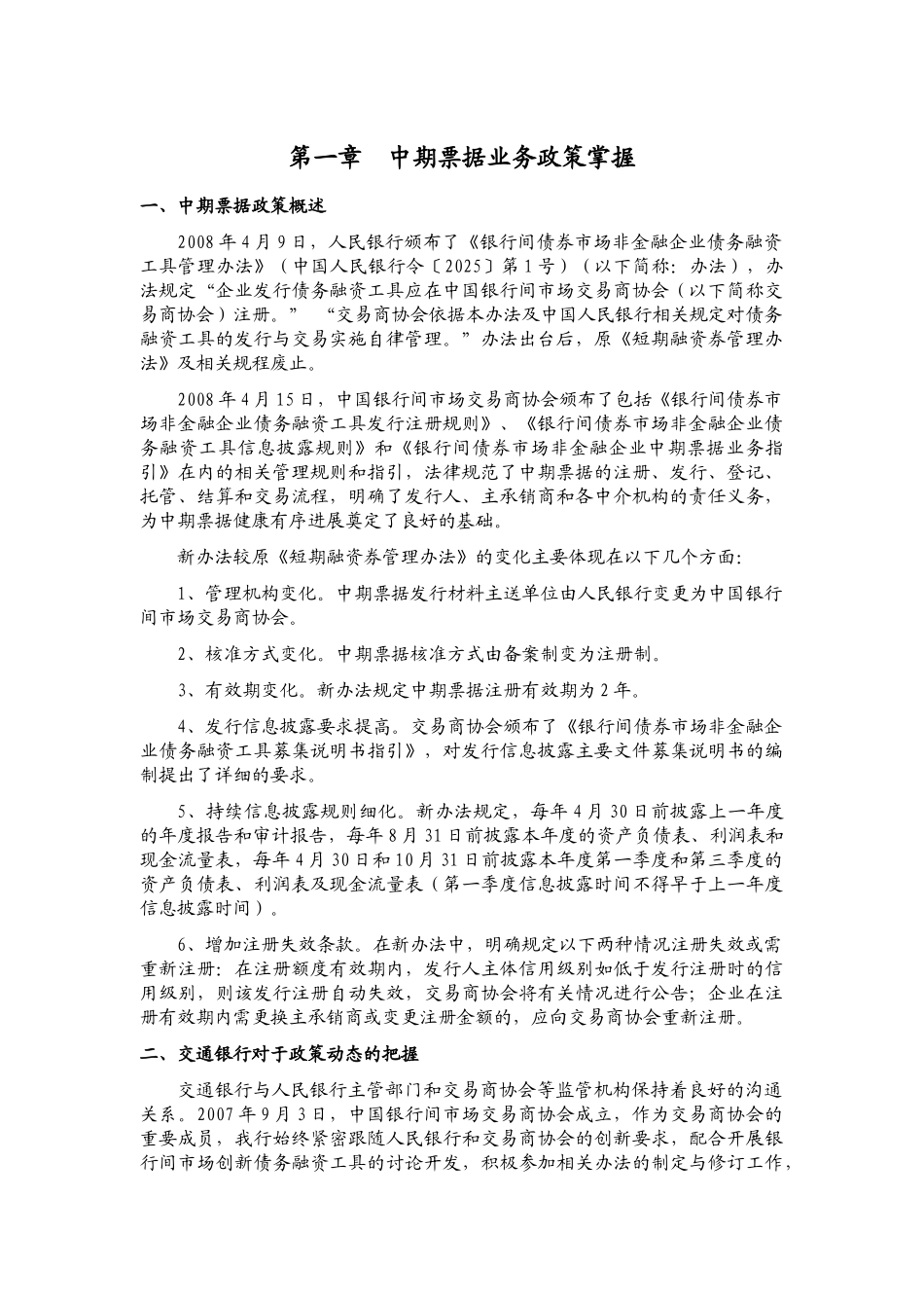 中期票据项目建议书_第3页