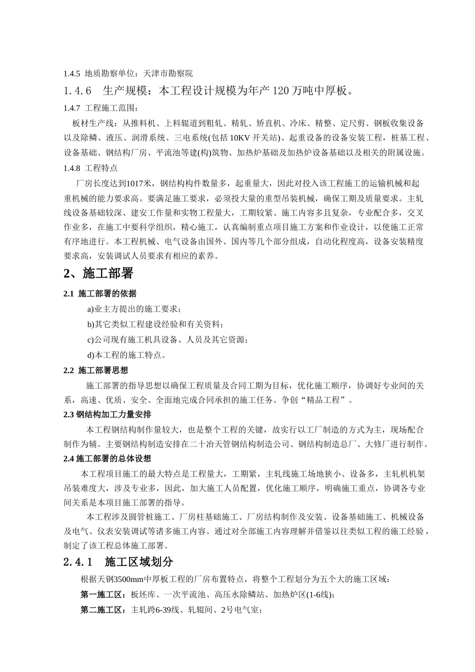 中板施工组织设计_第2页