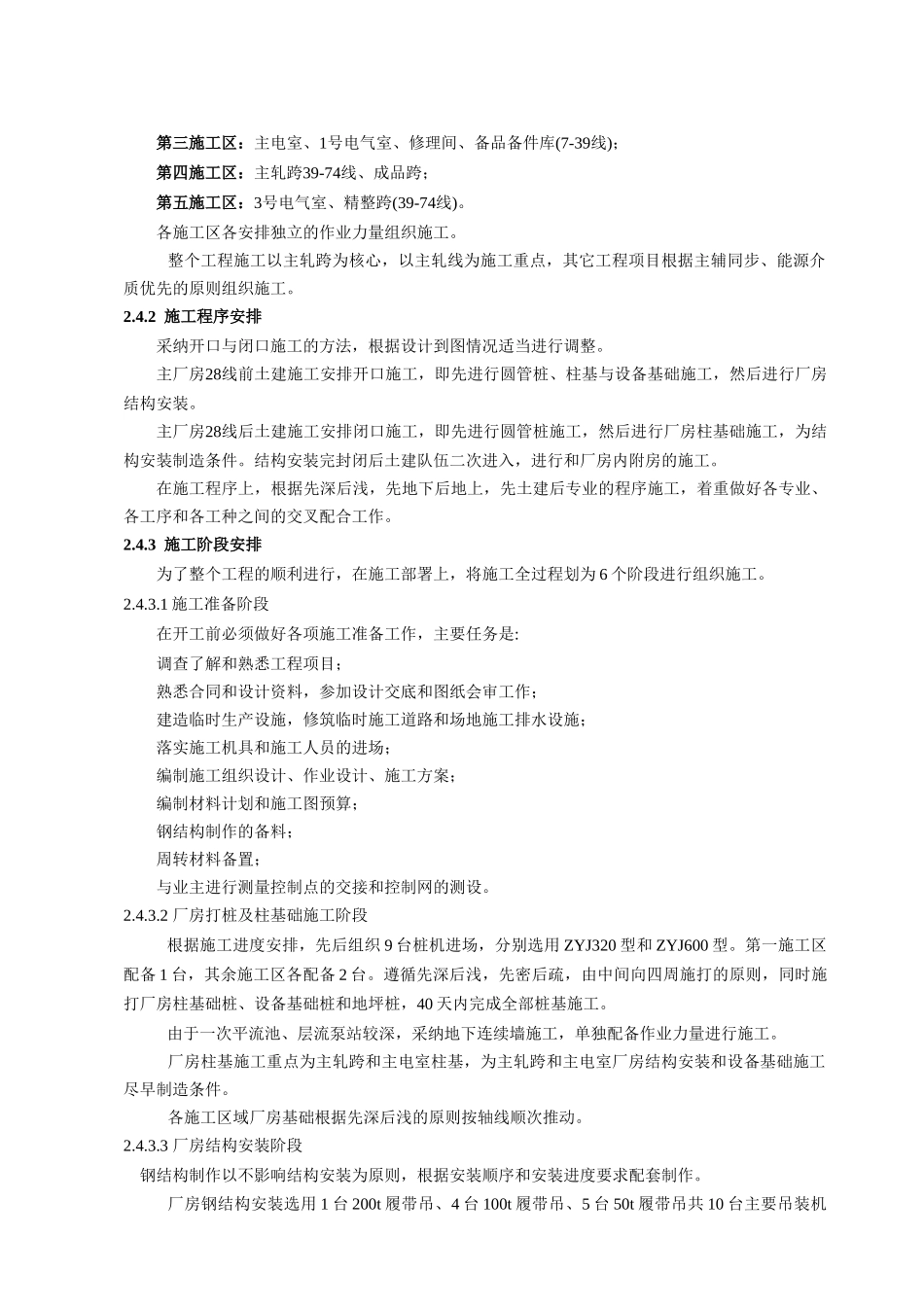 中板施工组织设计_第3页