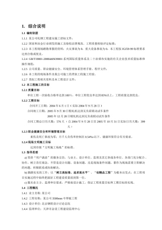中板施工组织设计