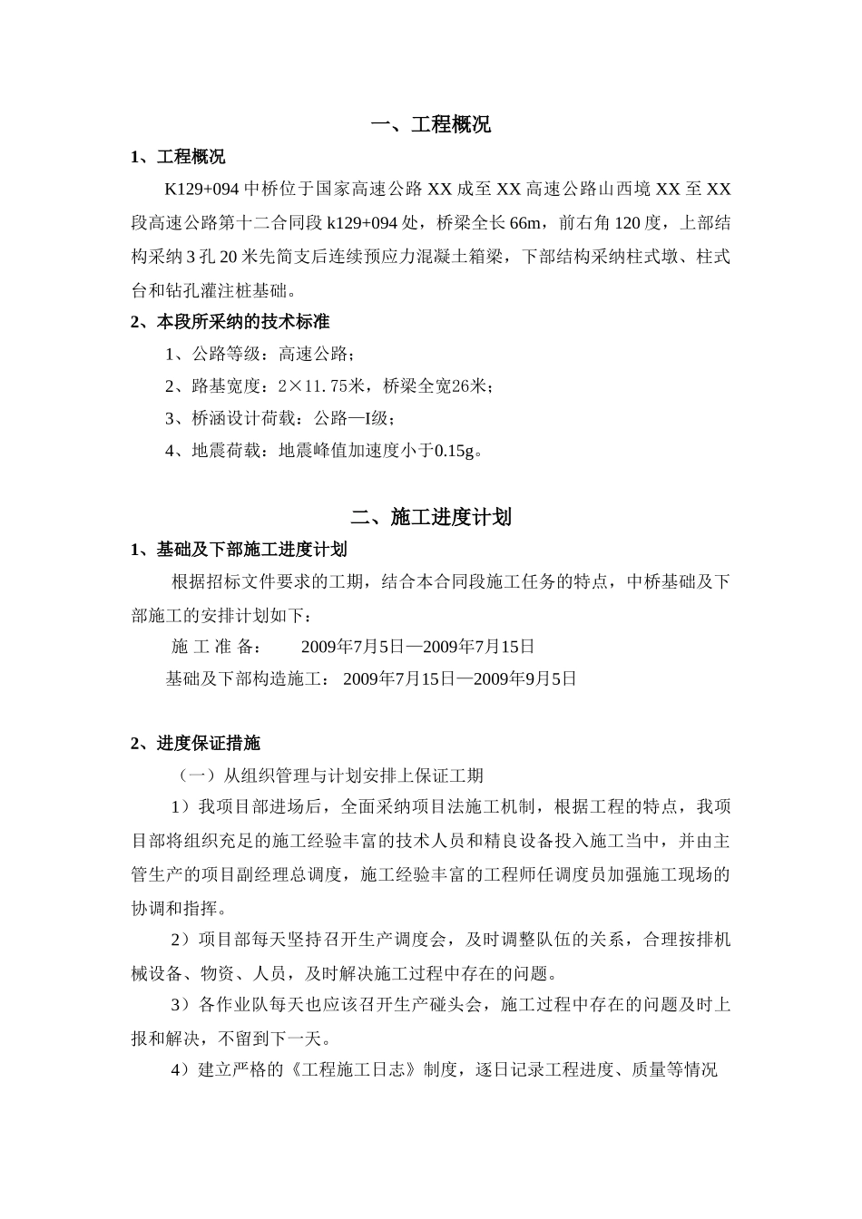 中桥下部构造开工报告_第2页