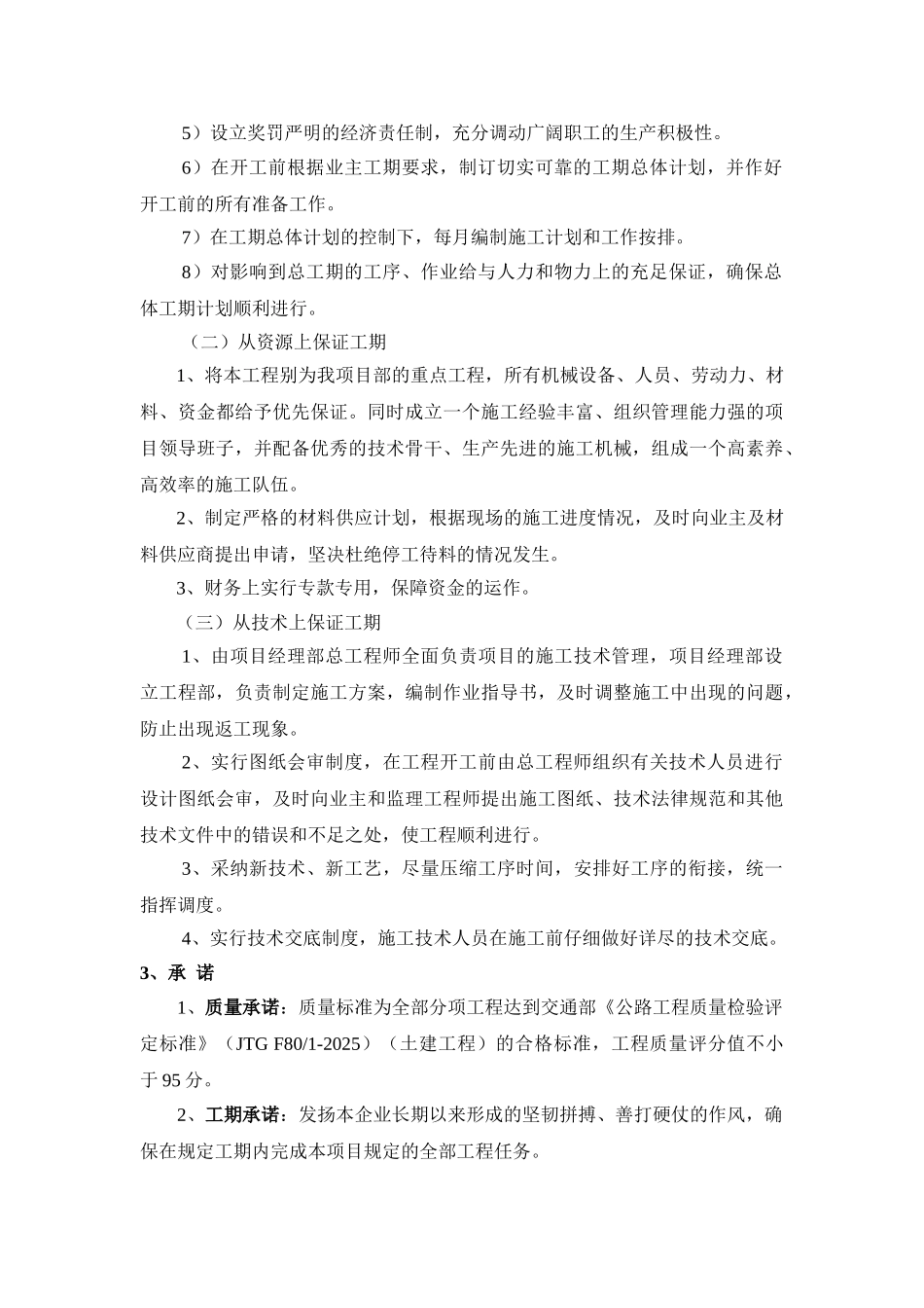 中桥下部构造开工报告_第3页