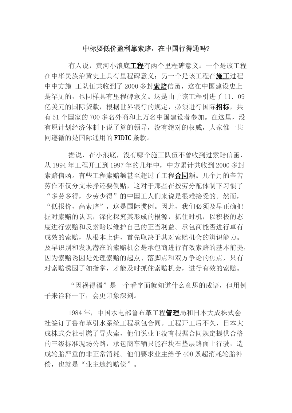 中标要低价盈利靠索赔_第1页