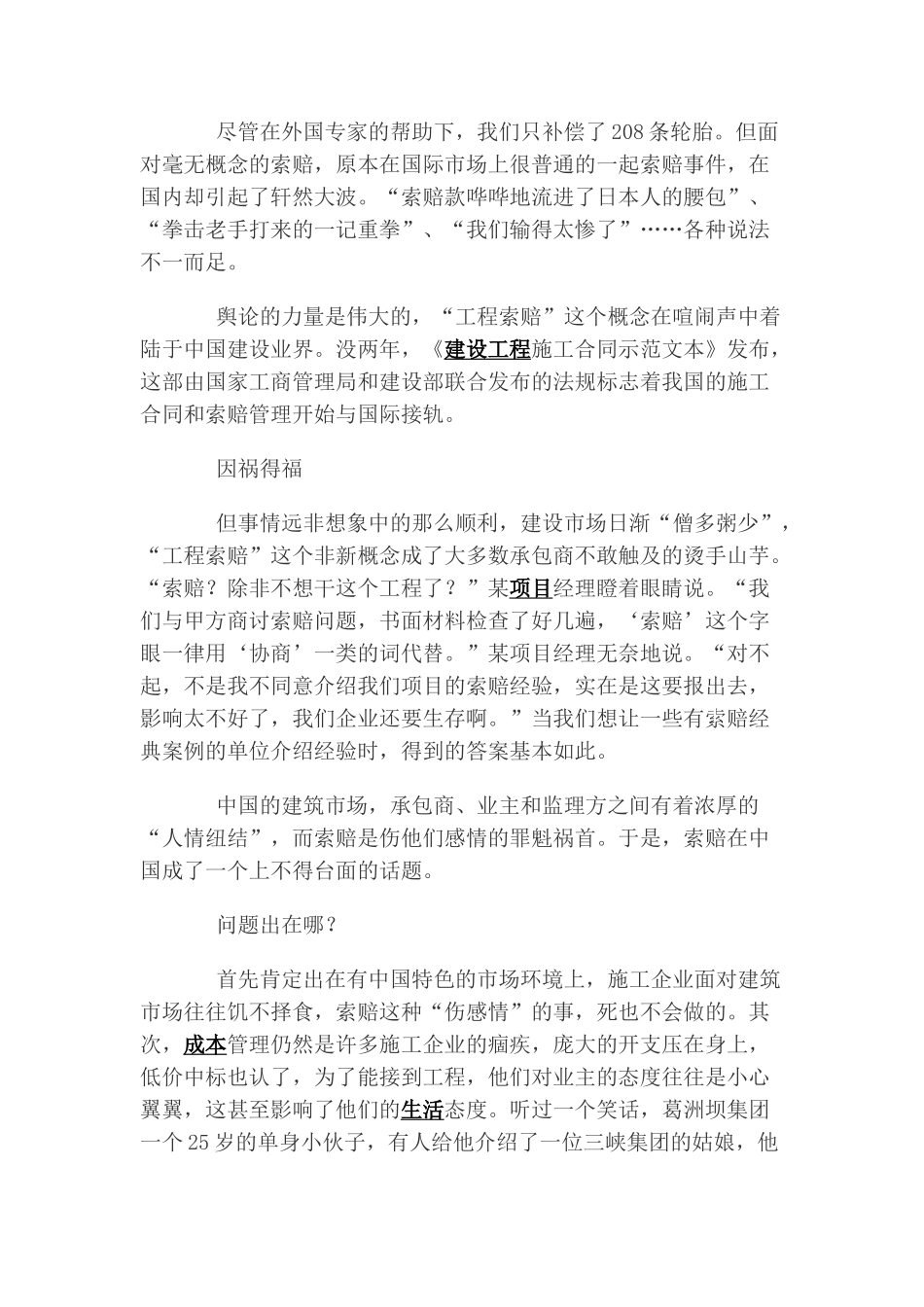 中标要低价盈利靠索赔_第2页