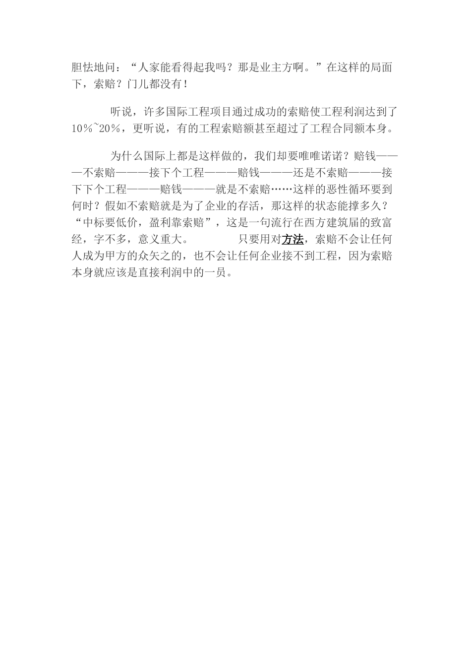 中标要低价盈利靠索赔_第3页