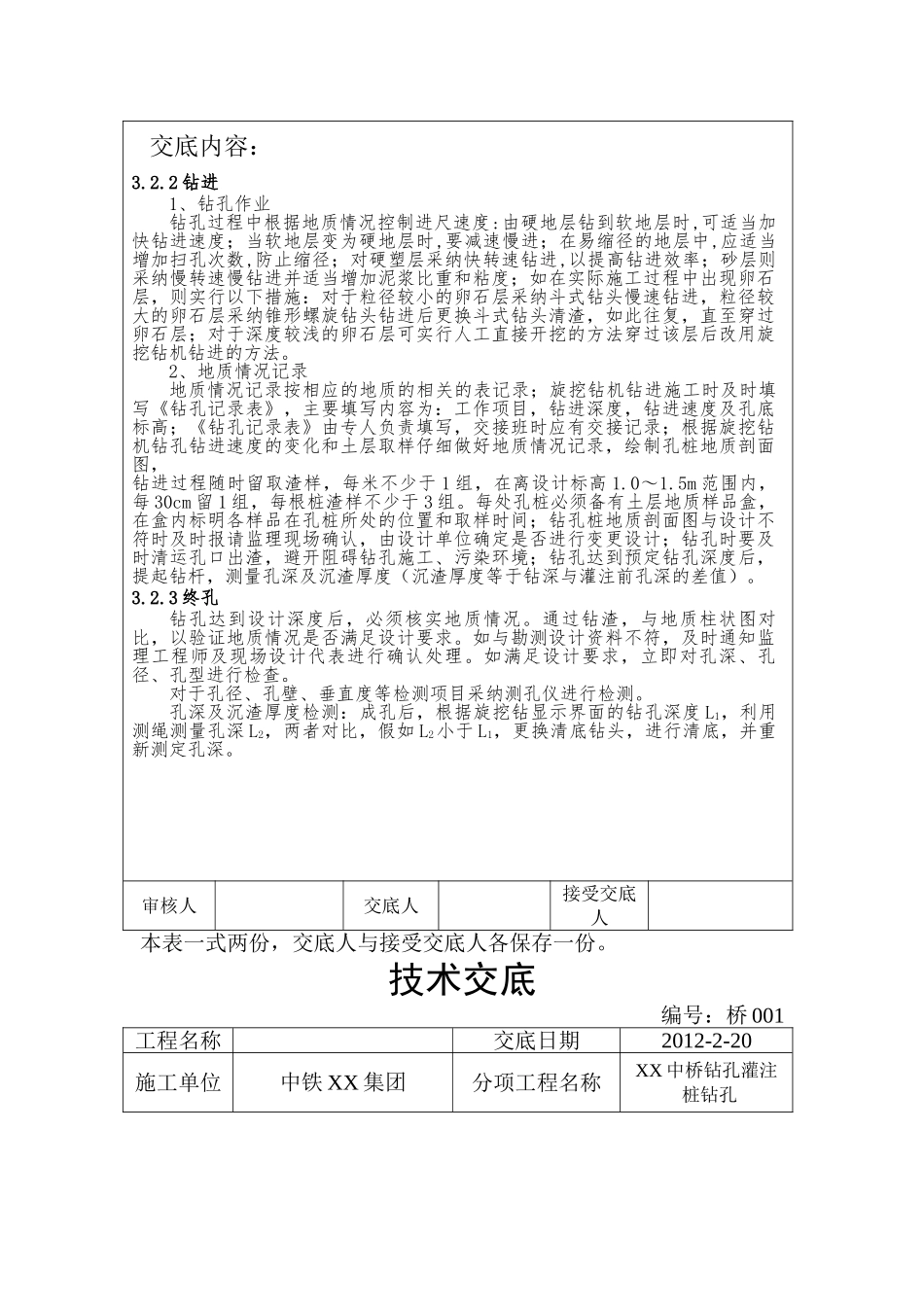中桥钻孔灌注桩旋挖钻孔技术交底_第3页