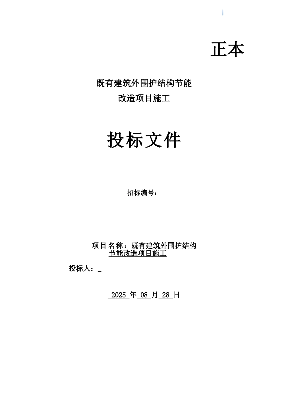 中标公司投标文件_第1页