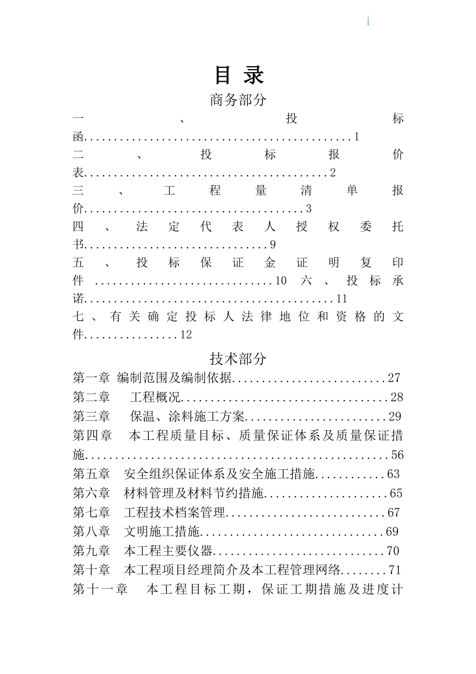中标公司投标文件_第2页