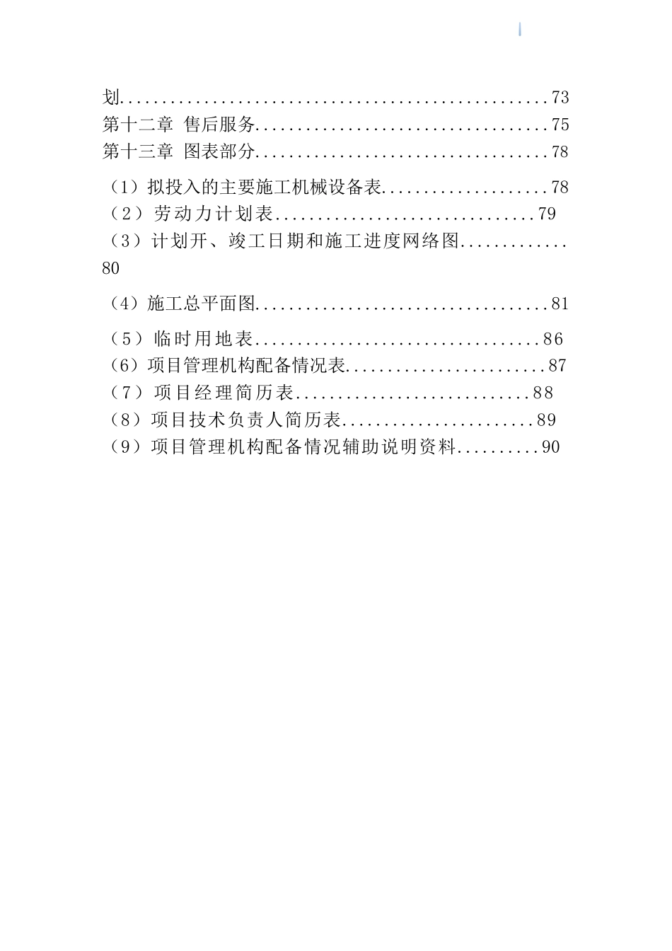中标公司投标文件_第3页