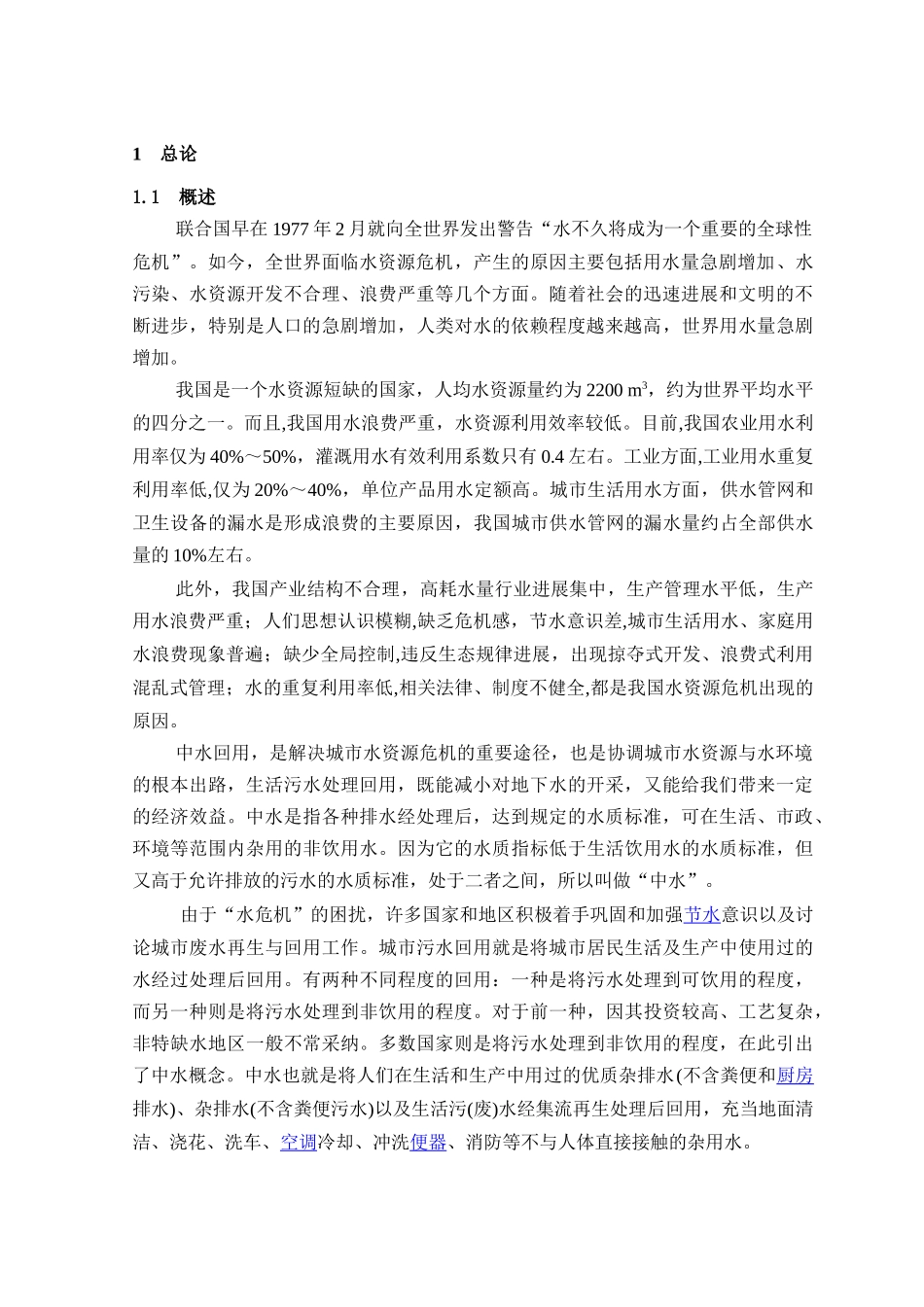 中水回用工程设计方案_第2页