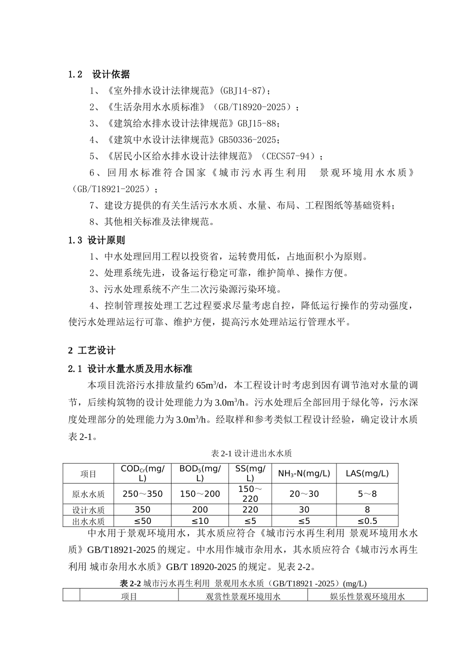 中水回用工程设计方案_第3页