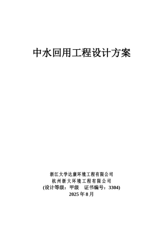 中水回用工程设计方案