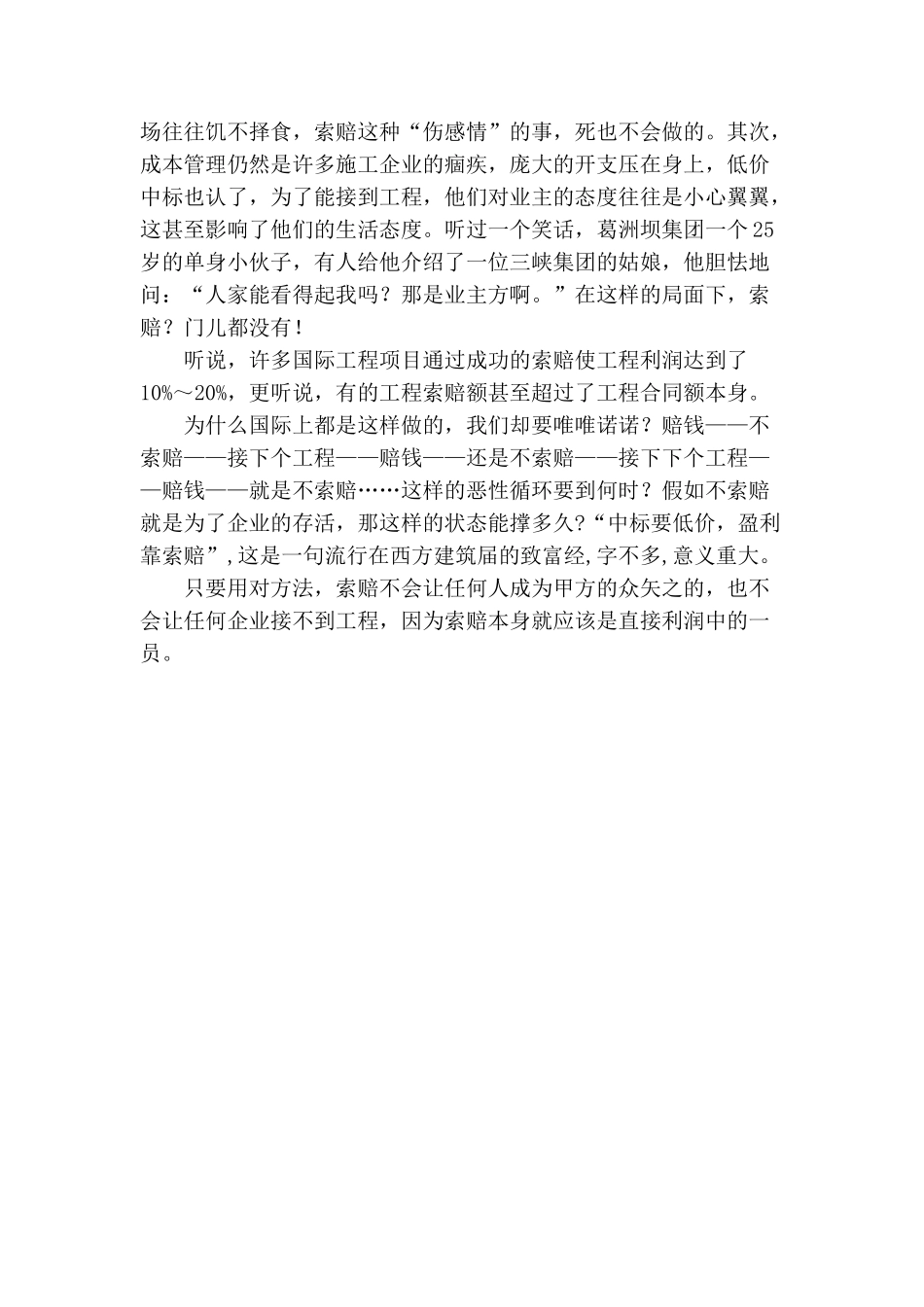 中标要低价-盈利靠索赔_第2页