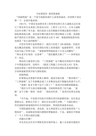 中标要低价-盈利靠索赔